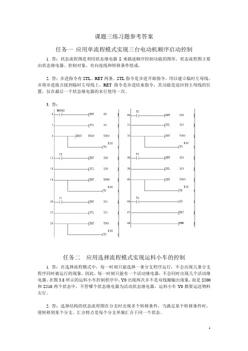 《电气控制与PLC应用(第3版)》习题答案 (6)[4页]