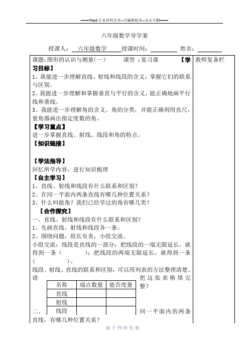 人教版六年级下册图形与几何部分导学案(教师版)