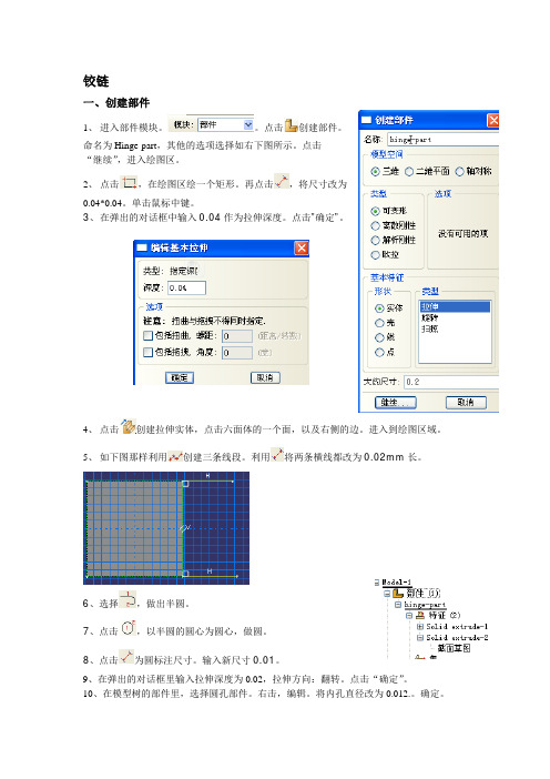 abaqus实例详细过程(铰链) 免费