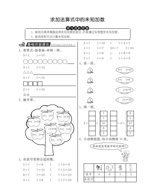 求加法算式中的未知加数·数学苏教版一上-特训班(含答案)