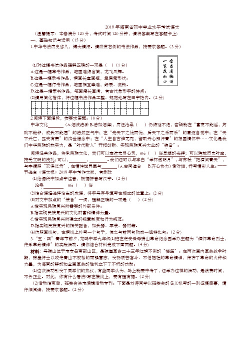 2019年海南省中考语文试卷(有答案)-精编