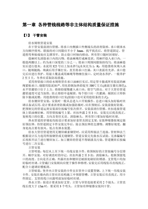 各种管线线路等非主体结构质量保证措施