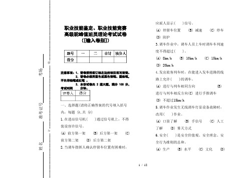 高级驼峰值班员