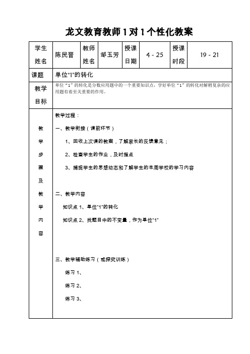 单位“1” 的转化