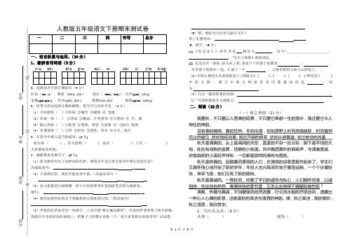 人教版五年级语文下册期末测试卷