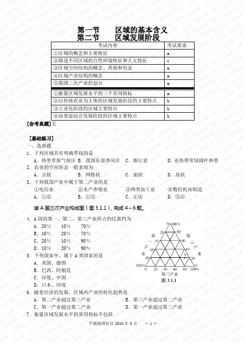 高一地理必修三第一章会考真题汇编