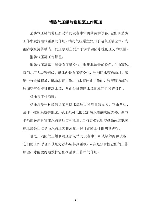 消防气压罐与稳压泵工作原理