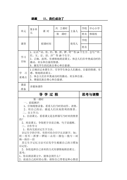 11、我们成功了