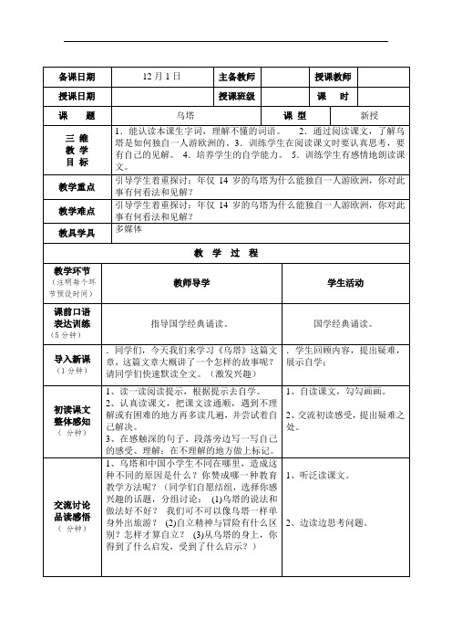 四年级上册语文教案-27乌塔-人教新课标