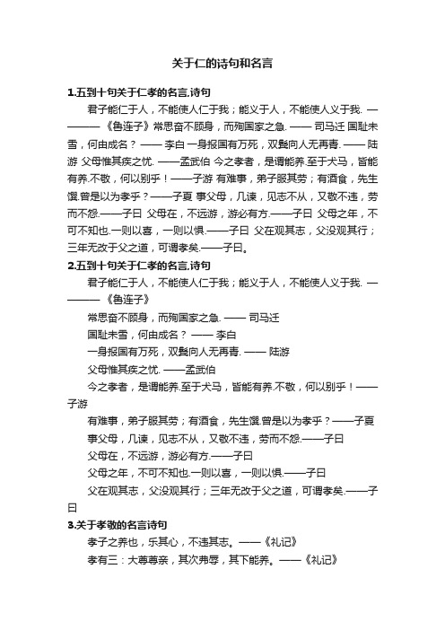 关于仁的诗句和名言