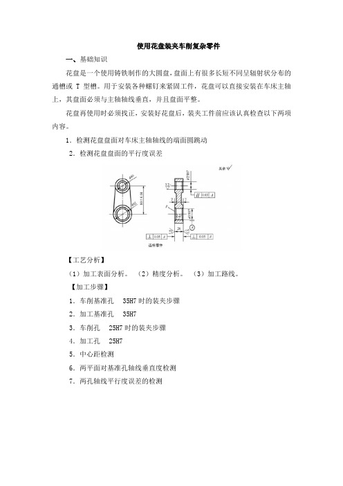 案例四 使用花盘装夹车削复杂零件