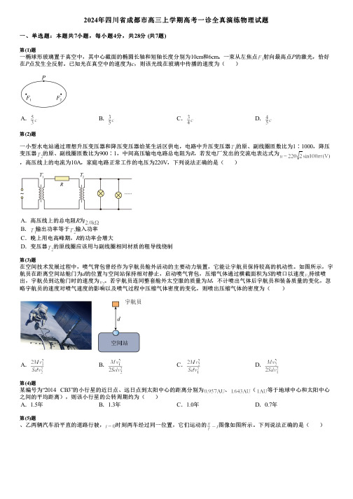 2024年四川省成都市高三上学期高考一诊全真演练物理试题