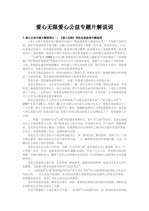 爱心无限爱心公益专题片解说词