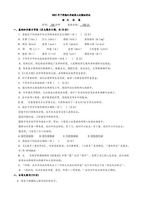2021年广东省深圳市南山区第三次中考模拟考试语文试卷(有答案)