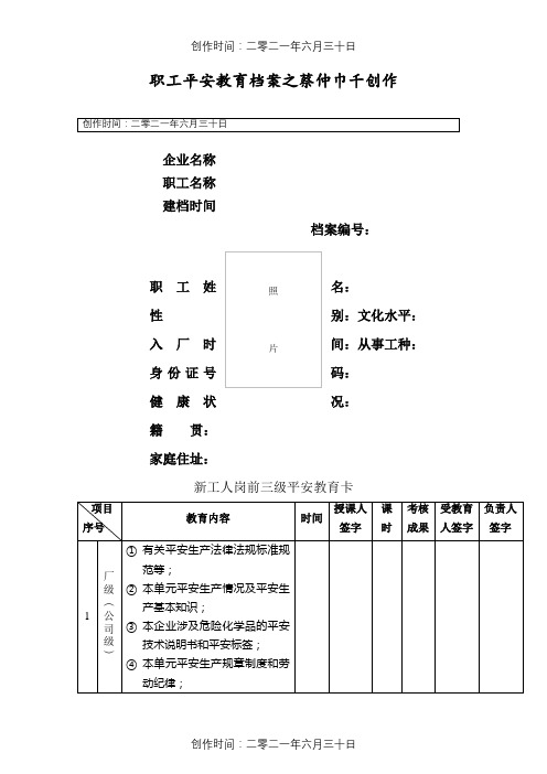 24 安全教育培训一人一档