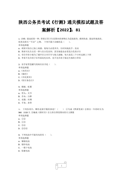 陕西公务员考试《行测》真题模拟试题及答案解析【2022】8129