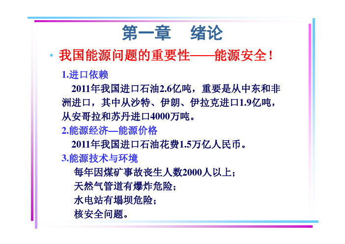 能源与动力工程概论 第一章