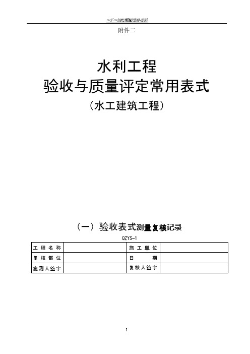 水利工程验收常用表格