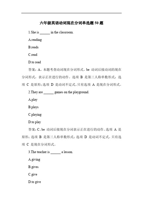 六年级英语动词现在分词单选题50题