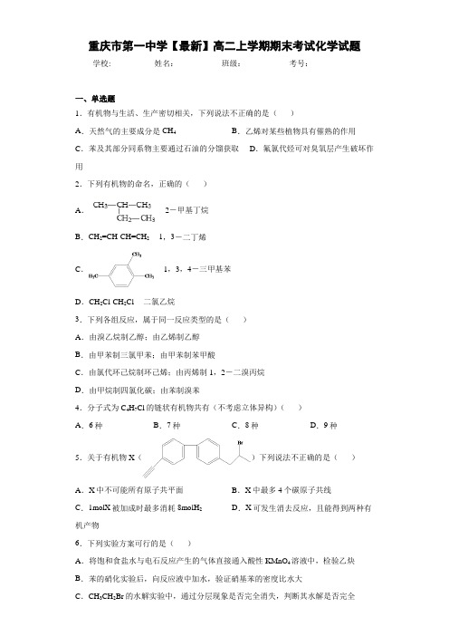 重庆市第一中学高二上学期期末考试化学试题