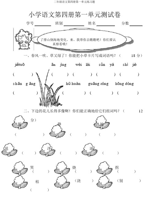 二年级语文第四册第一单元练习题