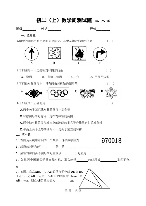 苏科版初二(上)数学周测试题(1)