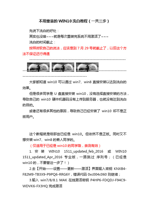 不用重装的WIN10洗白教程（一共三步）