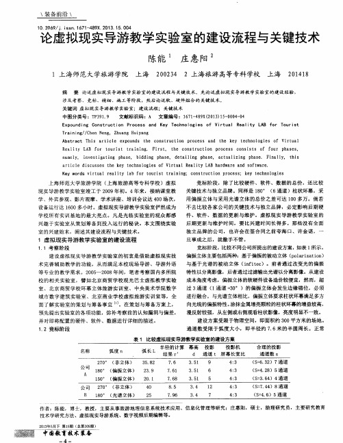 论虚拟现实导游教学实验室的建设流程与关键技术