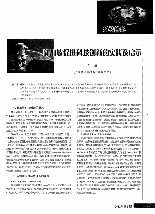 新加坡促进科技创新的实践及启示