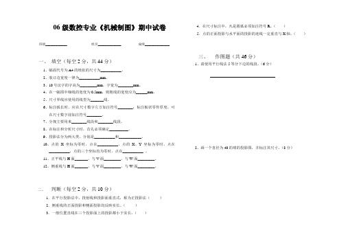 06数控机械制图期中试卷-A-1