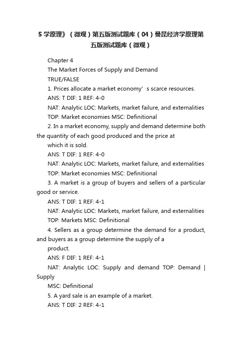 5学原理》（微观）第五版测试题库（04）曼昆经济学原理第五版测试题库（微观）