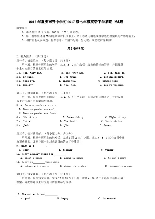 重庆南开中学2015年初2017级七年级第二学期期中英语试卷(无答案)