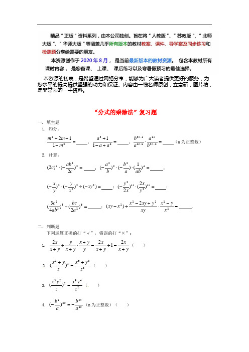 人教版数学八上《 分式的乘除同步练习  (vip专享)