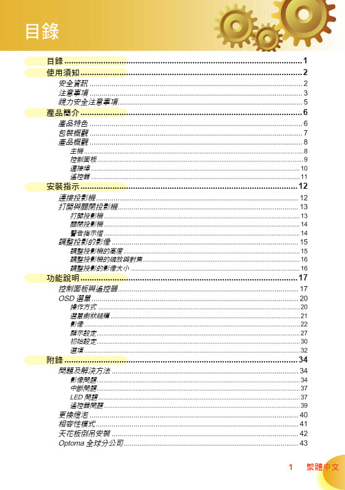 Optoma 投影机 说明书