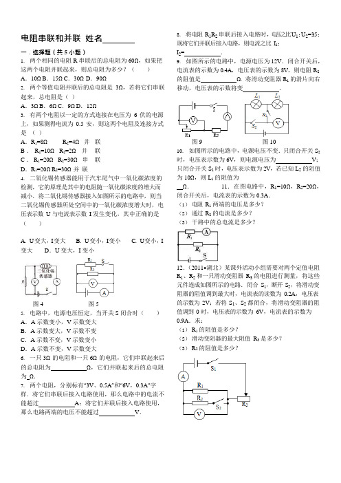 电阻串联和并联经典习题(含答案)(可编辑修改word版)