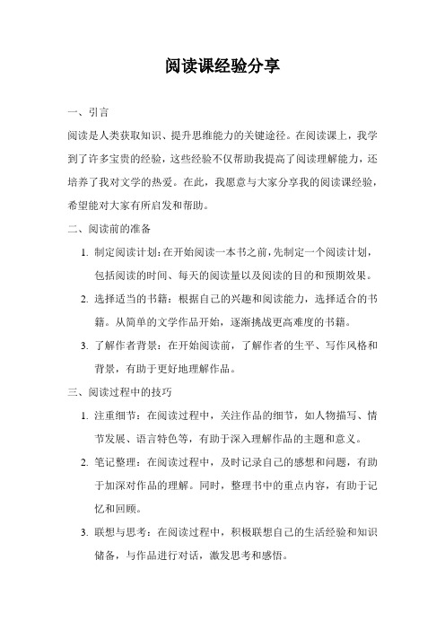 阅读课经验分享