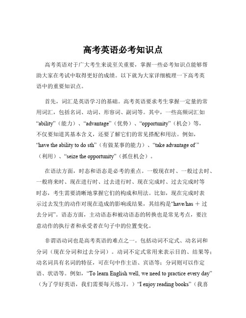 高考英语必考知识点