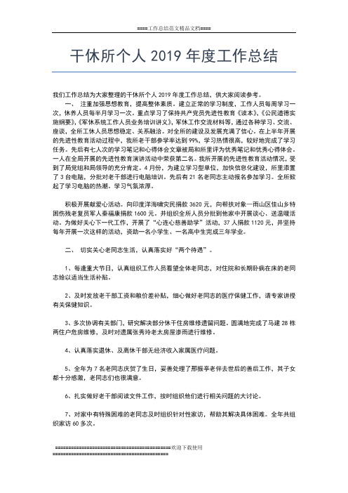 2019年最新师德表现个人年度小结300字左右工作总结文档【七篇】