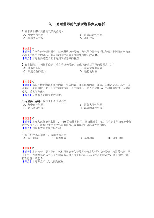 初一地理世界的气候试题答案及解析
