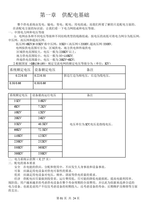 供配电相关知识