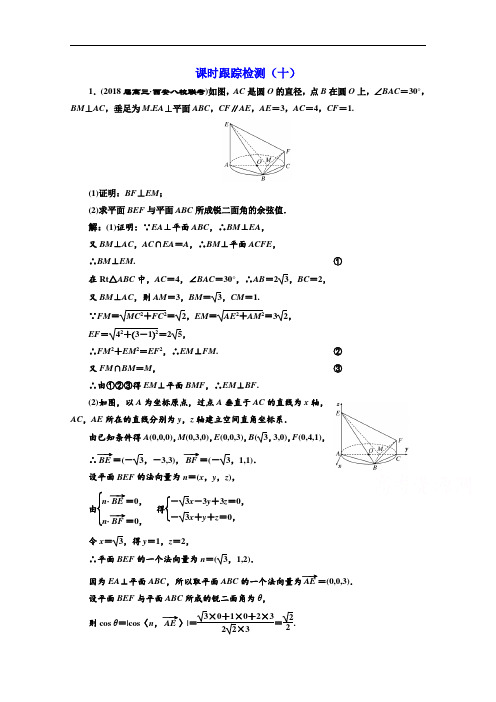 2018年高考理科数二轮创新专题复习:课时跟踪检测十