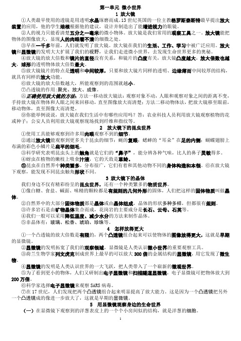 教育科学出版社小学六年级下册复习资料