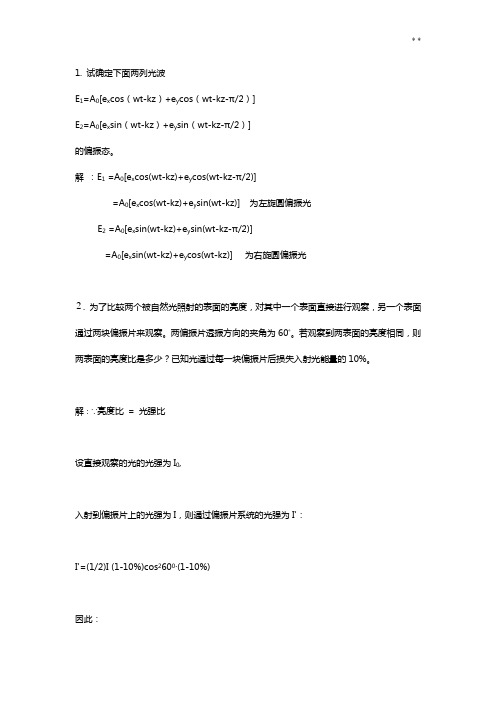 光学教学教程答案解析(第五章)