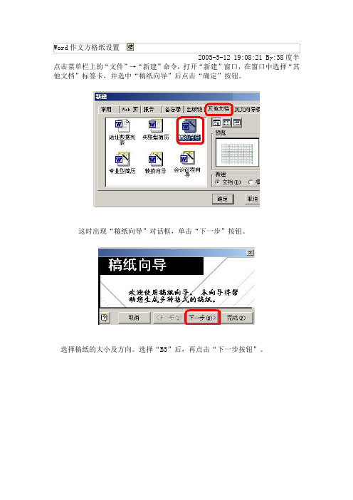 Word作文方格纸设置方法