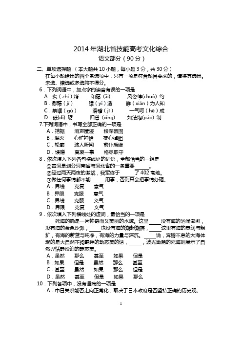 2014年湖北省技能高考文化综合试卷及答案