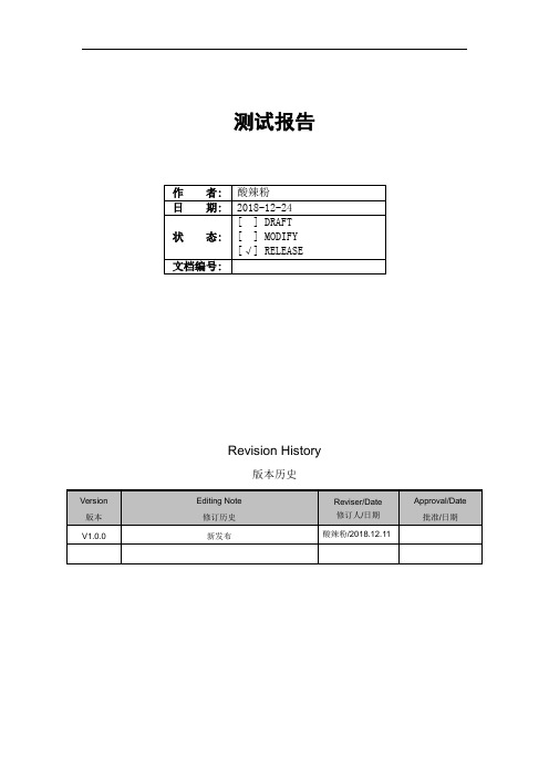 测试报告