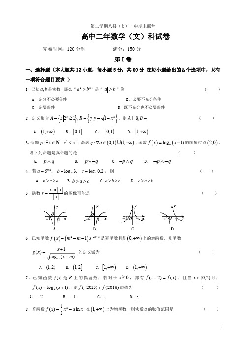 2017-2018年福建省八县高二下学期期末考试数学(文)试题有答案