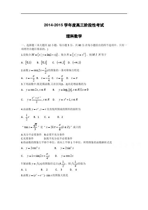 20河南省三门峡市、信阳市2015届高三阶段(11月)联考 