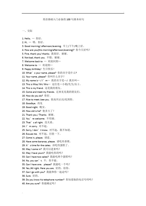 英语基础入门必备的100句基本问句