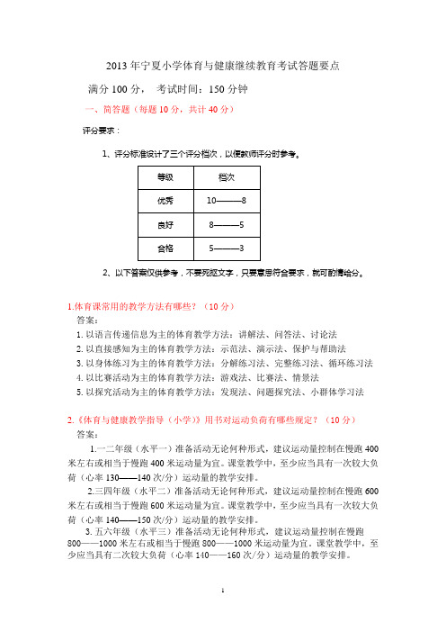 小学体育与健康答案